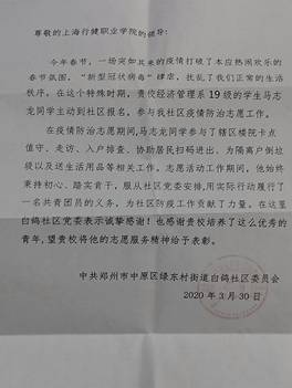 马志龙表扬信.jpg