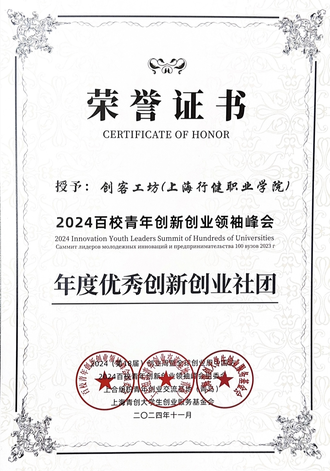 社团获奖.jpg