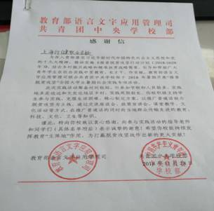 感谢信2