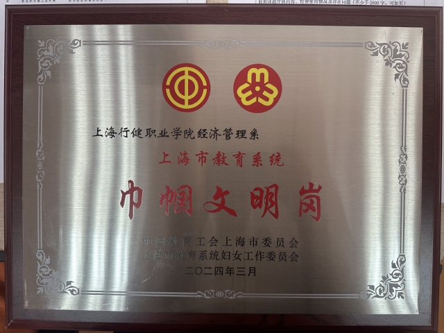 巾帼文明岗.jpg