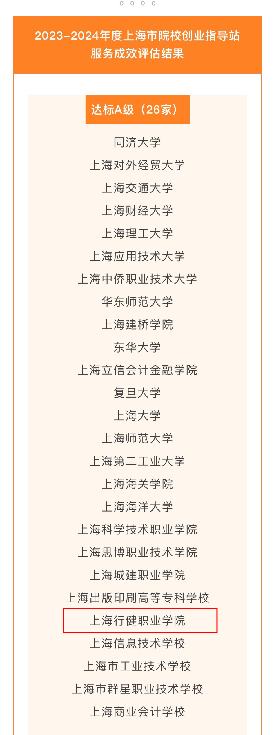 指导站评估.png