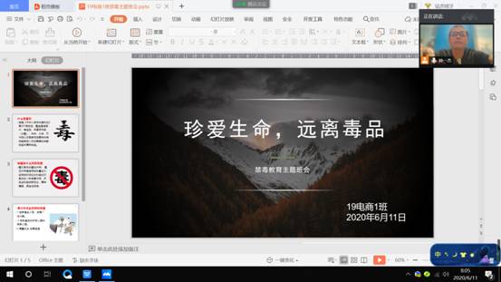 禁毒主题班会1