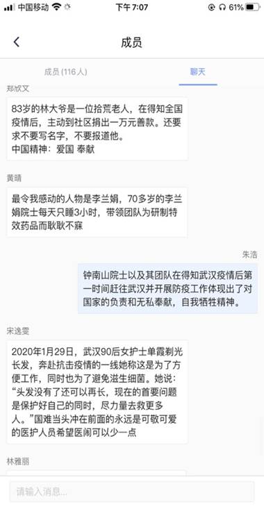 思政大课/学生讨论截图/18英语1班讨论截图(1)/18英语1班讨论截图/朱浩/微信图片_20200309204215.jpg