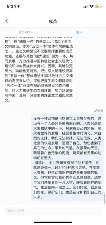 思政大课/学生讨论截图/17英语1班/17英语1班/胡梦婷2.jpg
