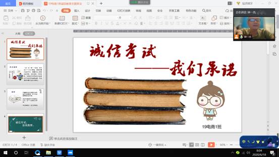诚信教育-19电商1
