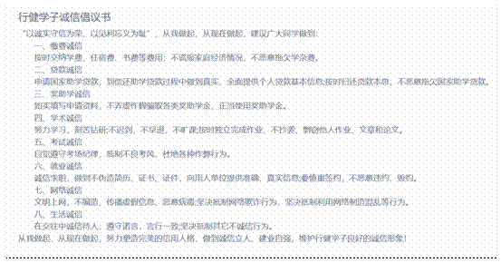 诚信教育-倡议书